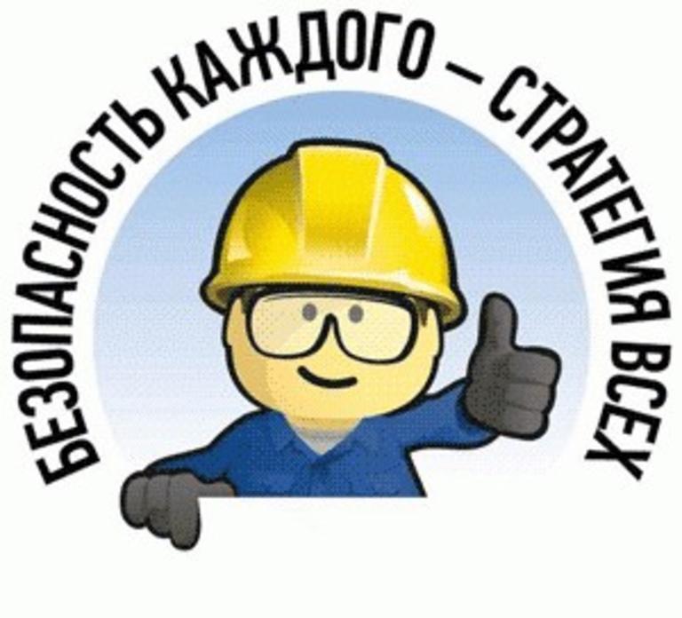 Техника безопасности картинки для презентации